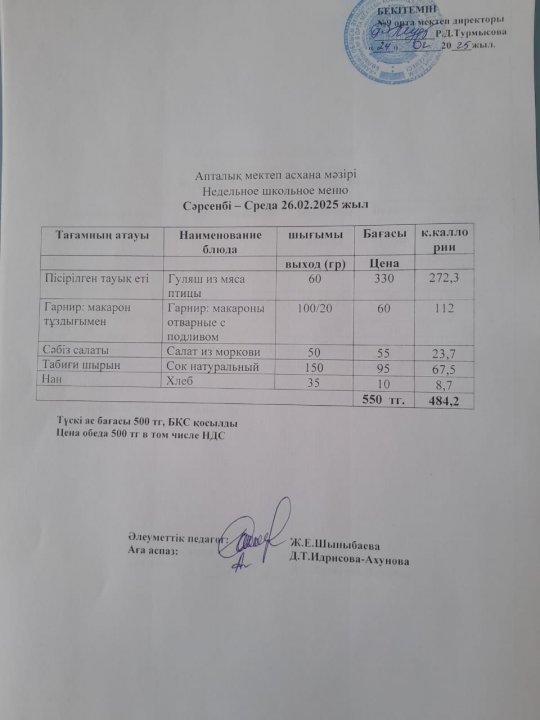 Ас мәзірі