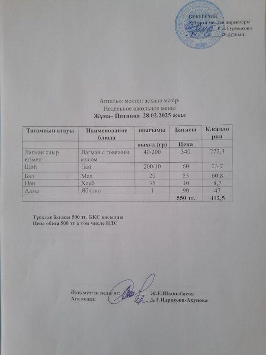 Ас мәзірі