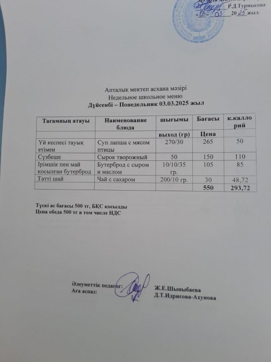 Ас мәзірі