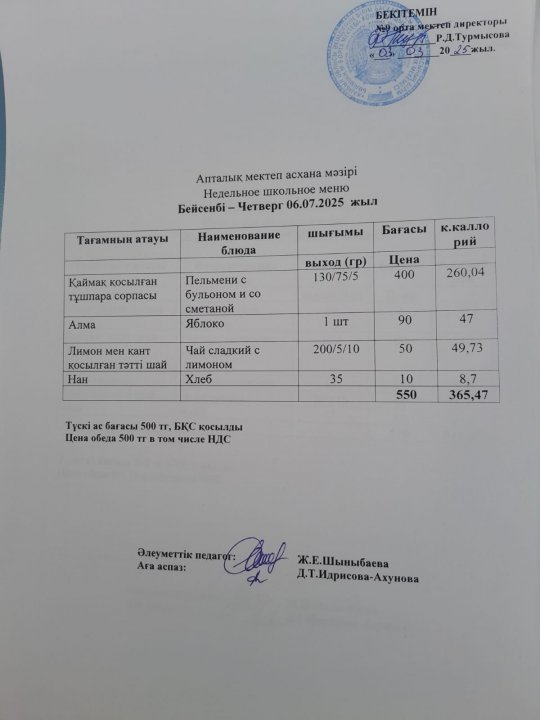 Ас мәзірі