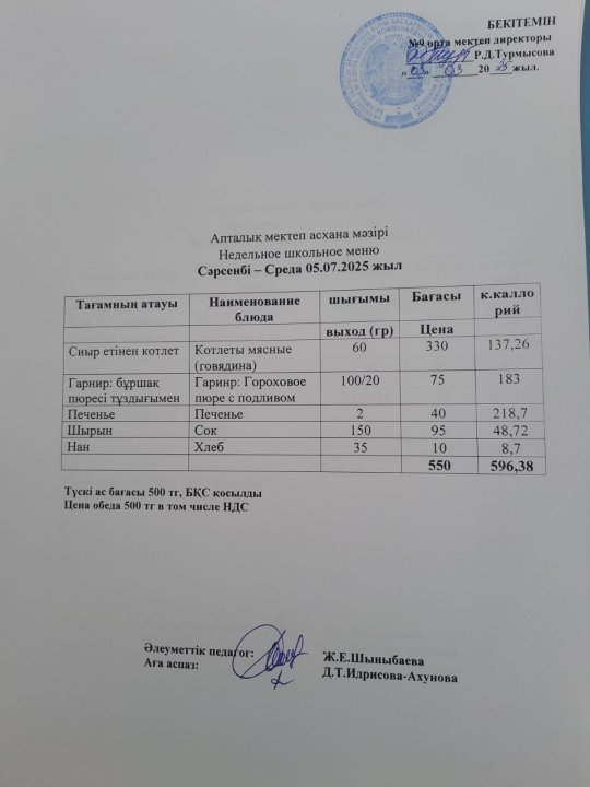 Ас мәзірі