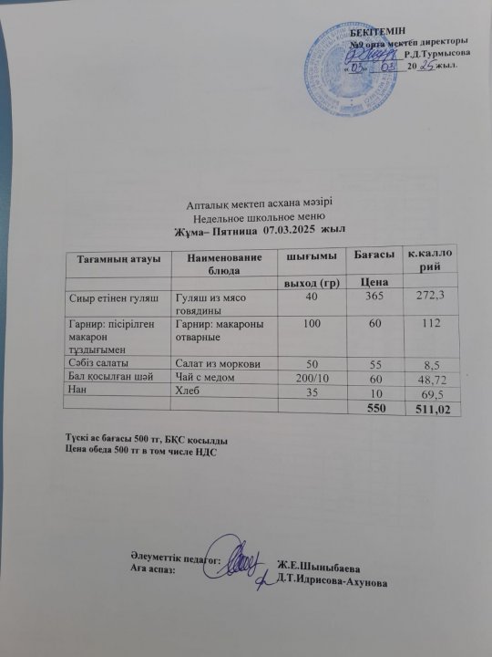 Ас мәзірі