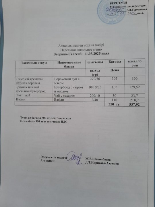 Ас мәзірі