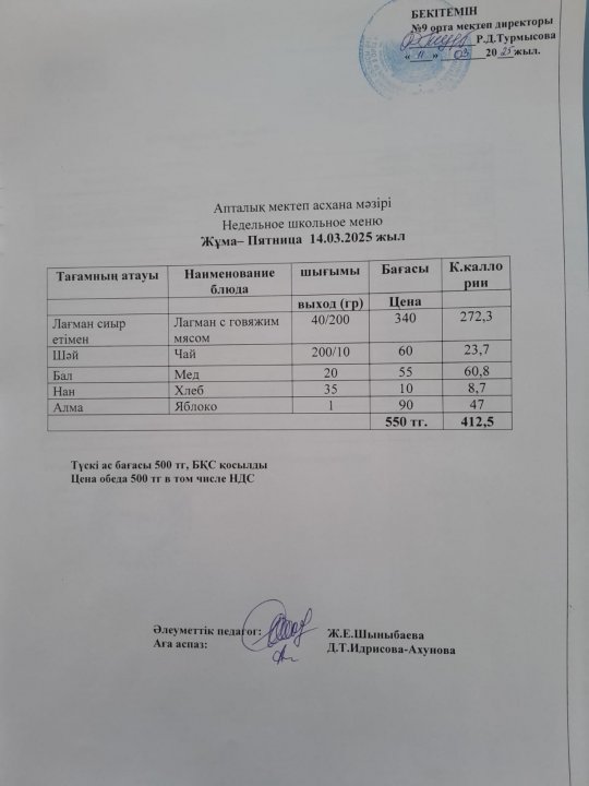 Ас мәзірі