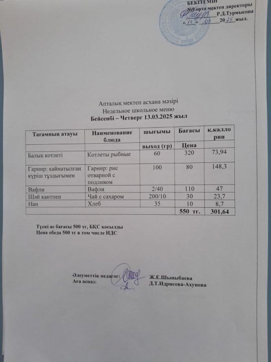 Ас мәзірі