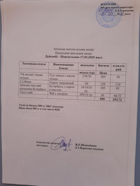 Ас мәзірі