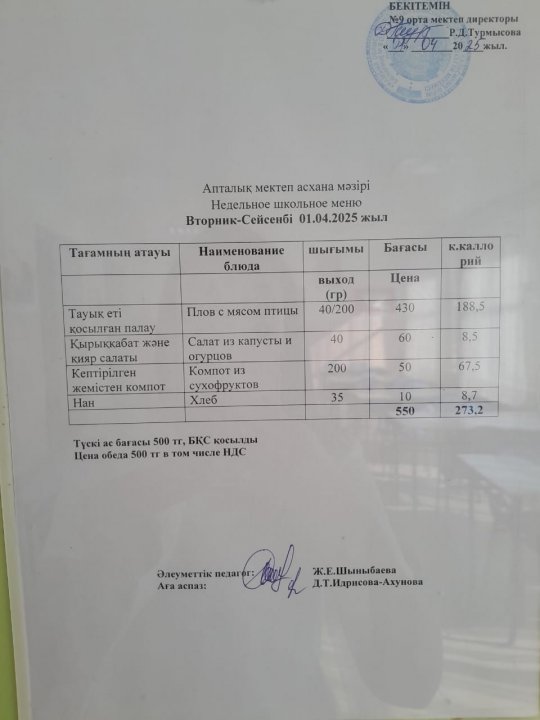Ас мәзірі