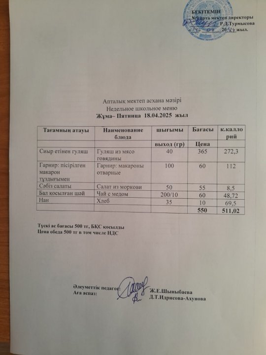 Ас мәзірі