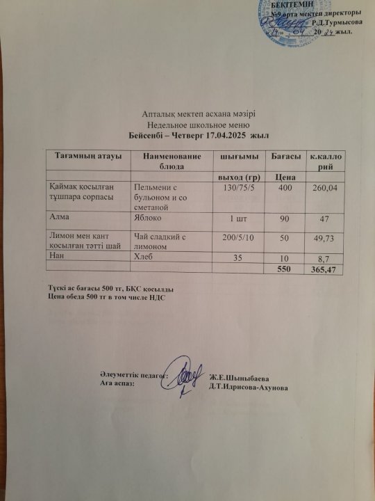 Ас мәзрі