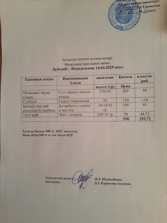 Ас мәзірі