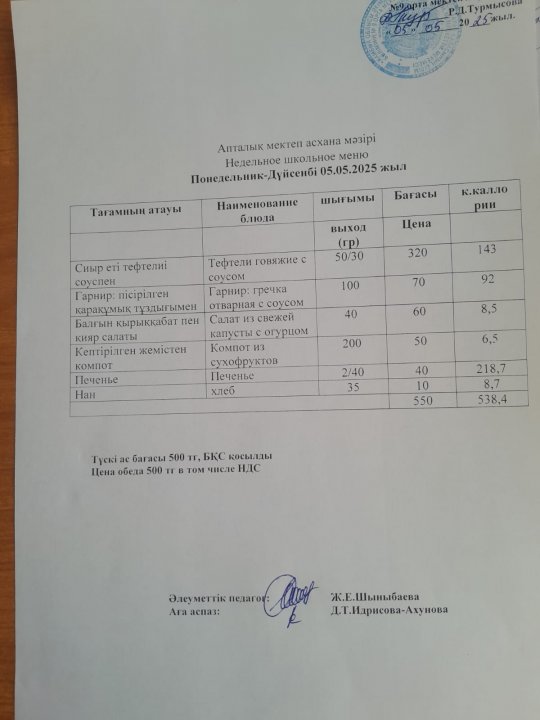Ас мәзірі