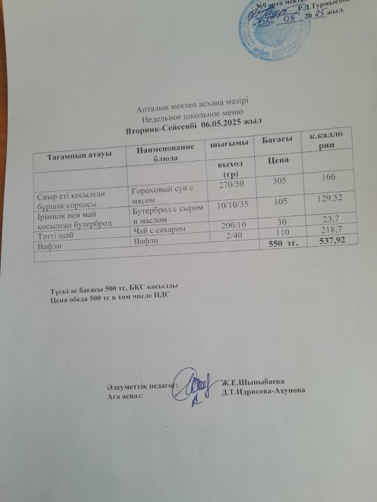 Ас мәзірі