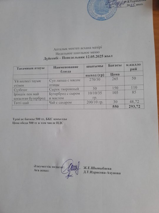 Ас мәзірі