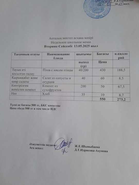 Ас мәзірі