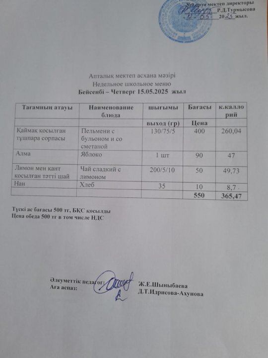 Ас мәзірі