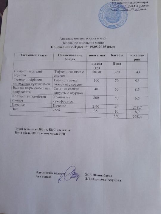 Ас мәзірі