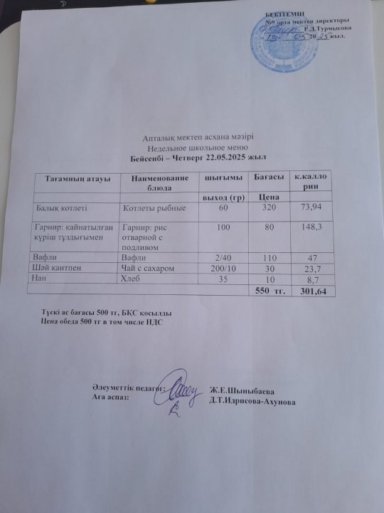 Ас мәзірі