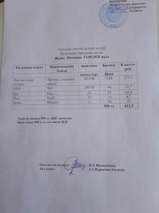 Ас мәзірі