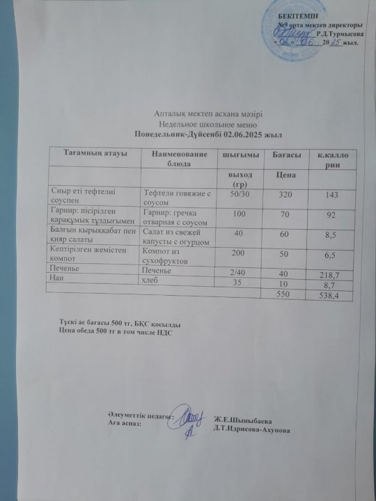 Ас мәзірі