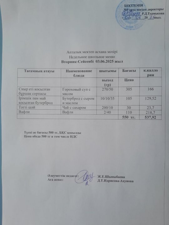 Ас мәзірі