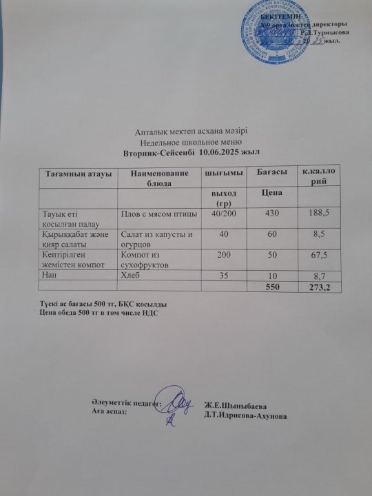 Ас мәзірі