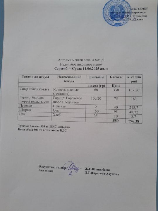 Ас мәзірі