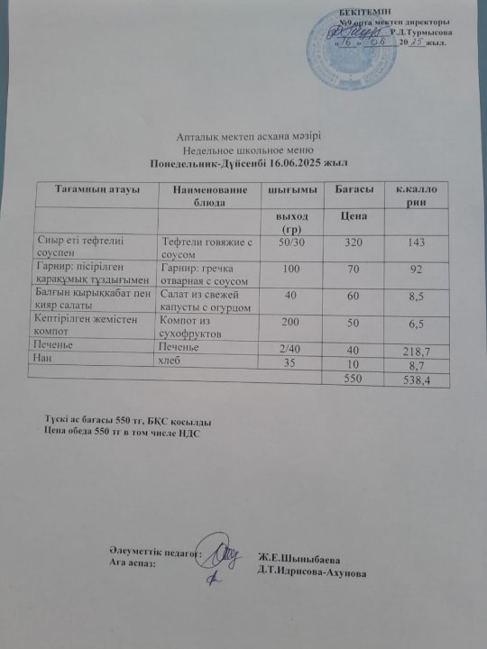 Ас мәзірі