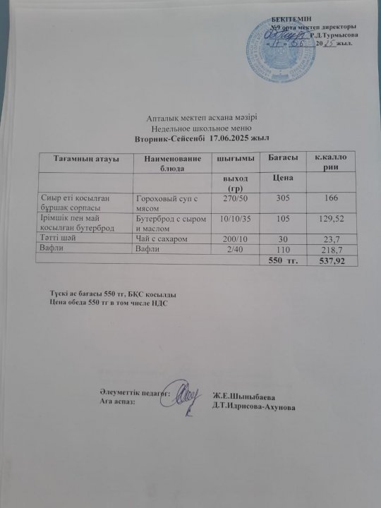 Ас мәзірі