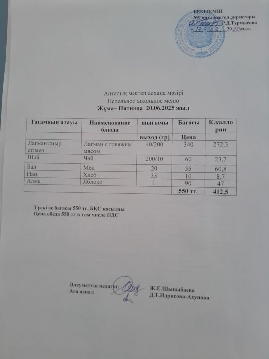 Ас мәзірі
