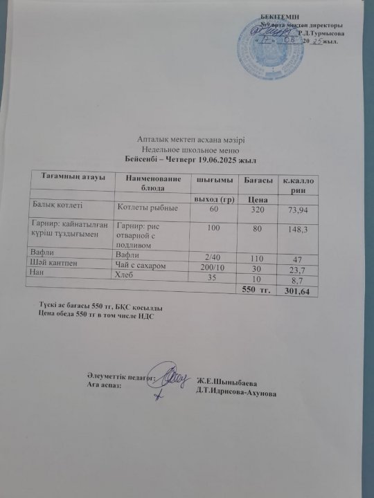 Ас мәзірі