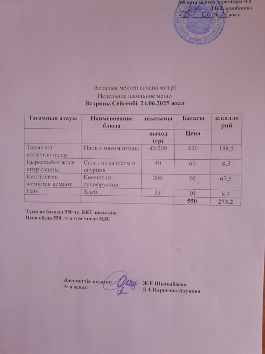 Ас мәзірі