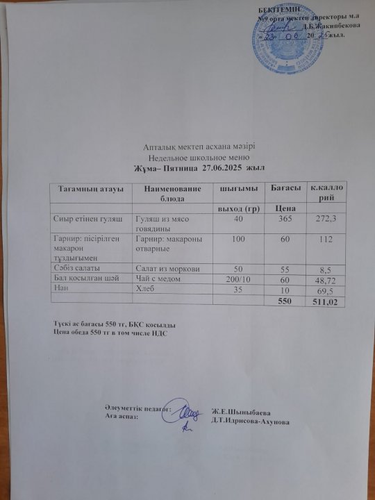 Ас мәзірі
