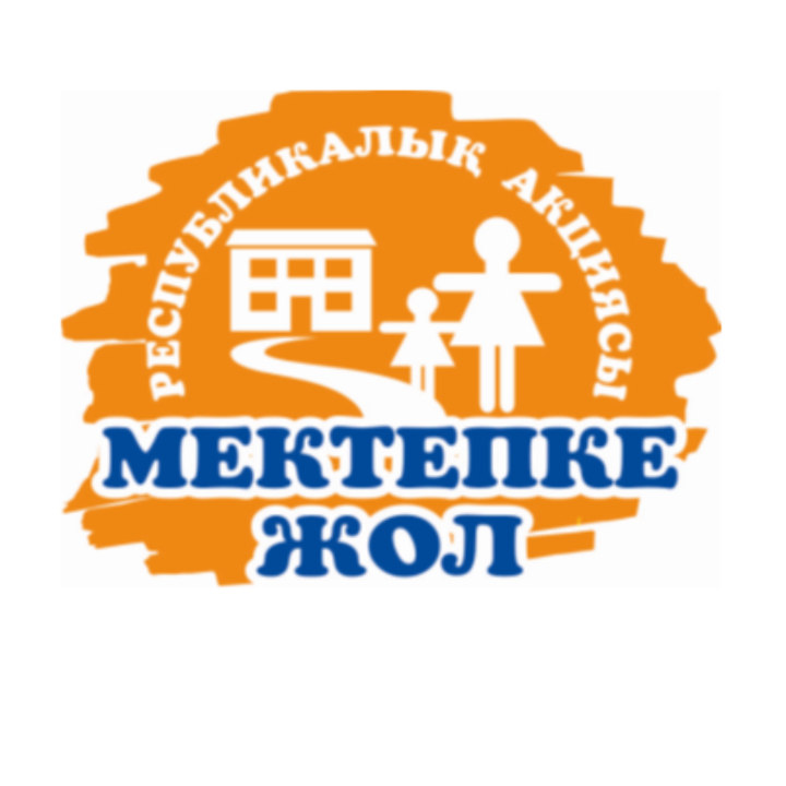 «Мектепке жол» республикалық акциясысы басталды