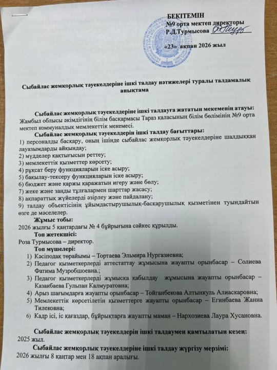 Сыбайлас жемқорлық тәуекелдеріне ішкі талдау нәтижелері туралы талдамалық анықтама