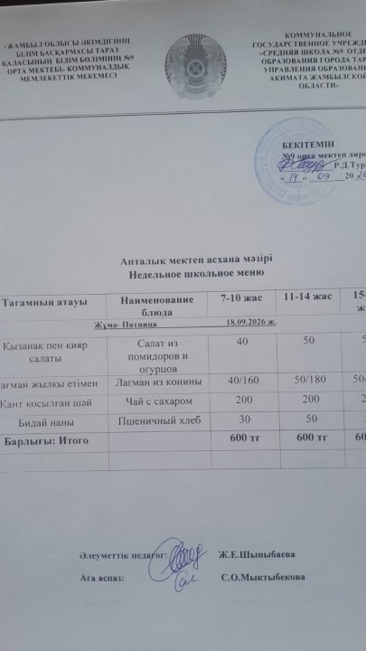 Ас мәзірі