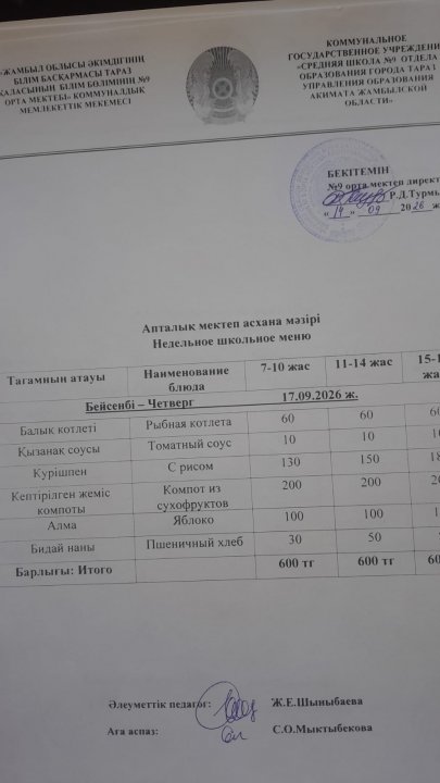 Ас мәзірі