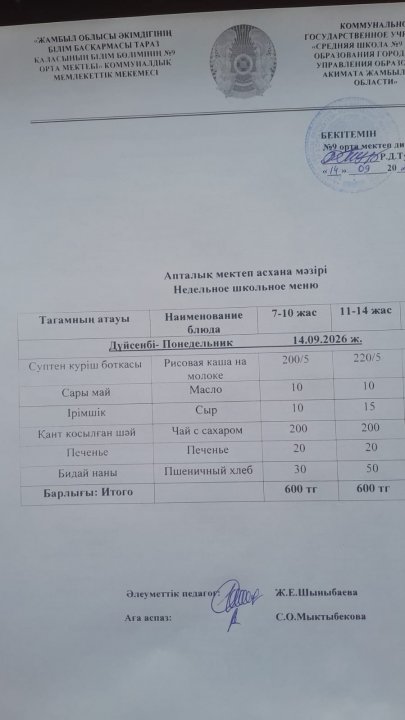 Ас мәзірі