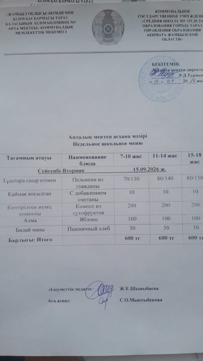 Ас мәзірі