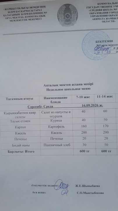 Ас мәзірі