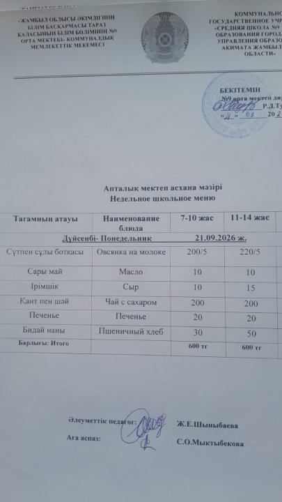 Ас мәзірі