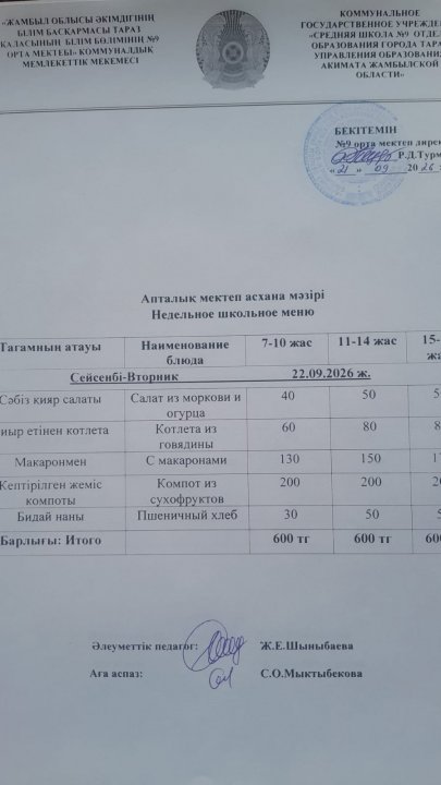 Ас мәзірі