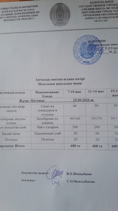 Ас мәзірі