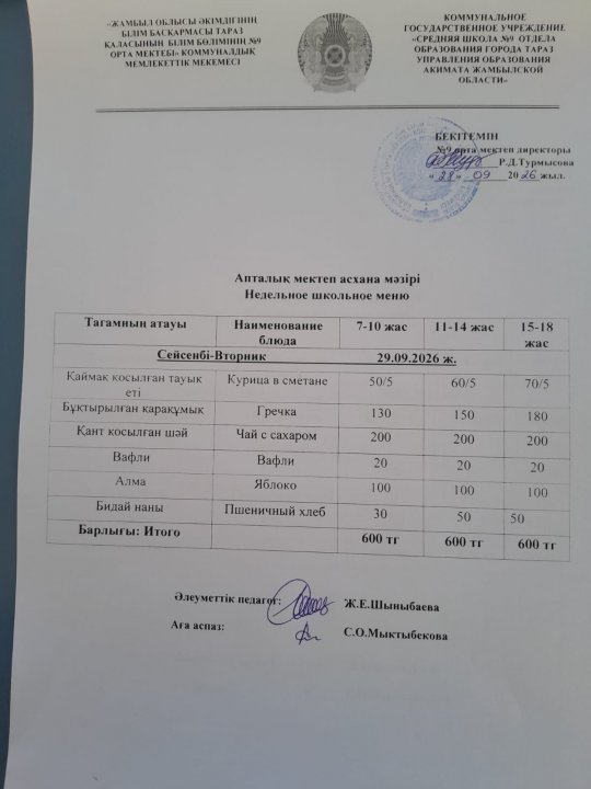 Ас мәзірі