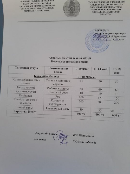 Ас мәзірі