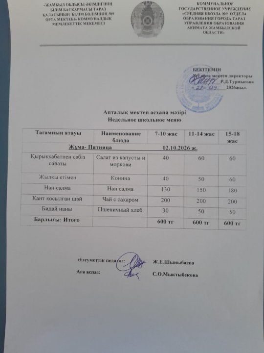 Ас мәзірі