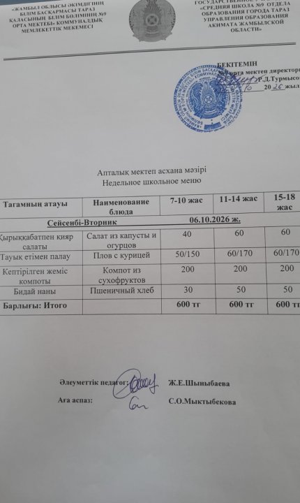 Ас мәзірі