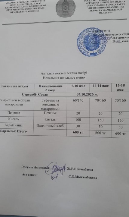 Ас мәзірі