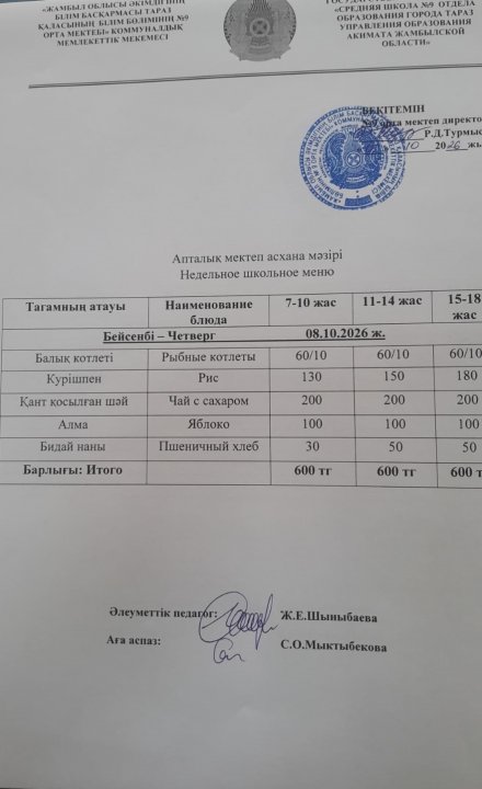 Ас мәзірі