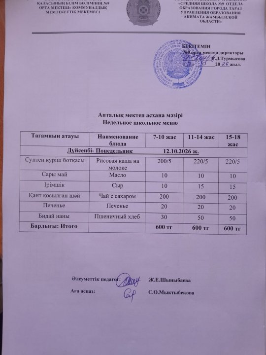 Ас мәзірі