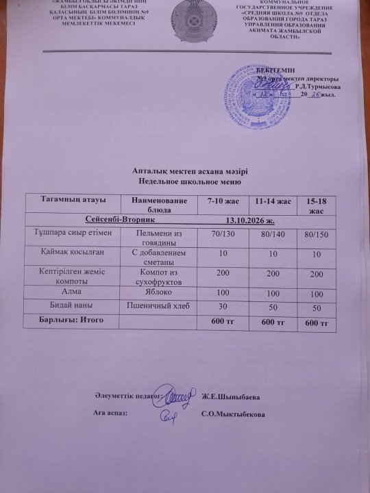 Ас мәзірі